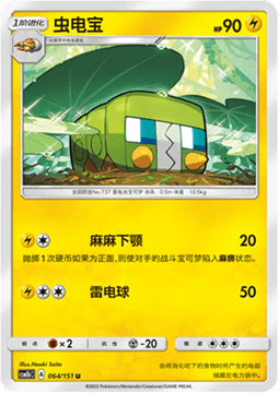 Charjabug #064