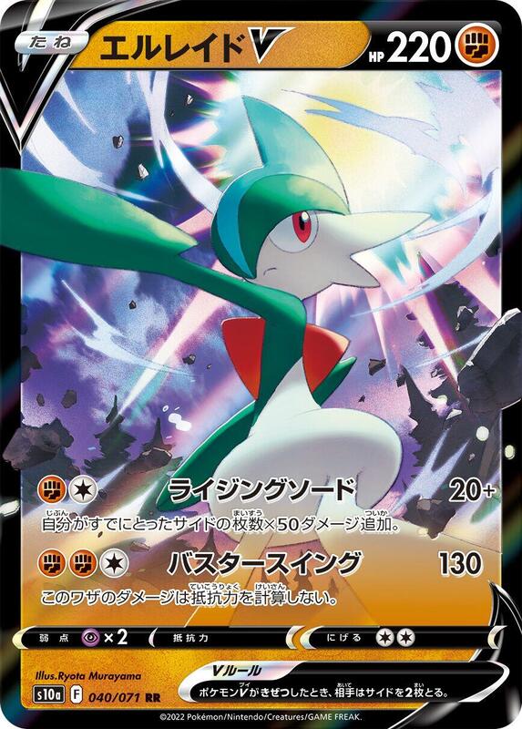 Gallade V (Japanese) Pokemon card from S10a: Dark Phantasma