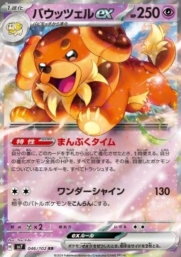 Dachsbun ex Pokemon card from Stellar Miracle