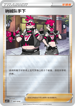 Team Yell Grunt (CS2.1C 007) Meowth's Little Tricks