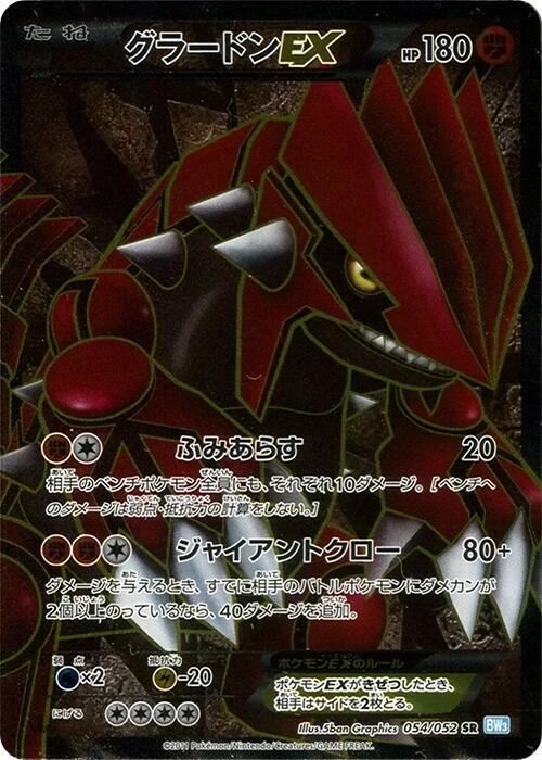 Groudon EX (Japanese)