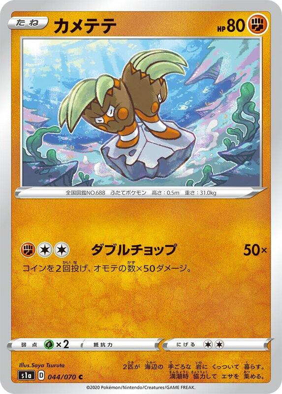 Binacle (Japanese) Pokemon card from S1a: VMAX Rising