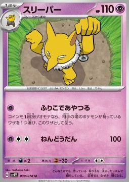 Hypno Pokemon card from Violet ex