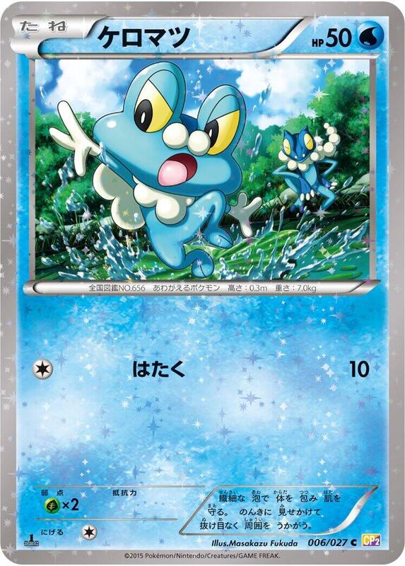 Froakie (Japanese) Pokemon card from CP2: Legendary Shine Collection