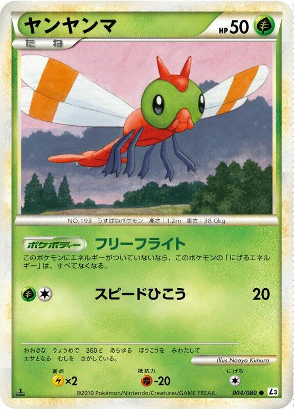 Yanma (Japanese) Pokemon card from L3: Clash at the Summit