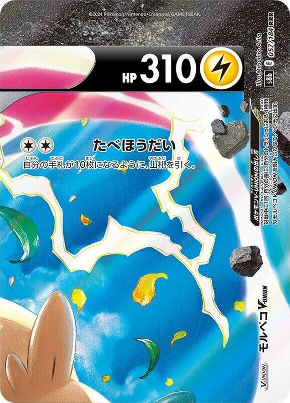 Morpeko V-UNION (Japanese) Pokemon card from S8b: VMAX Climax