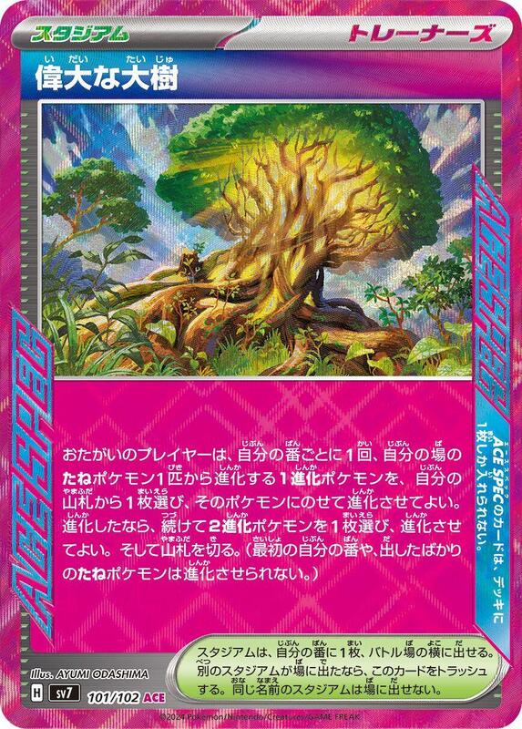 Great Big Tree (Japanese) Pokemon card from SV7: Stellar Miracle