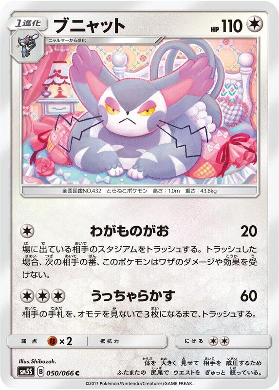 Purugly (Japanese) Pokemon card from SM5S: Ultra Sun