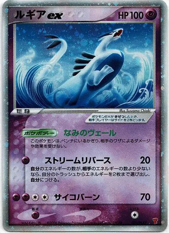 Lugia ex (Japanese)