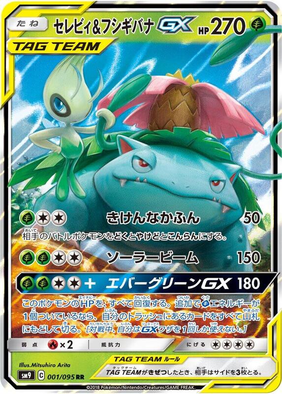 Celebi & Venusaur GX (Japanese) Pokemon card from SM9: Tag Bolt