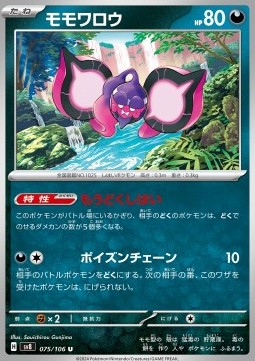 Pecharunt Pokemon card from Super Electric Breaker