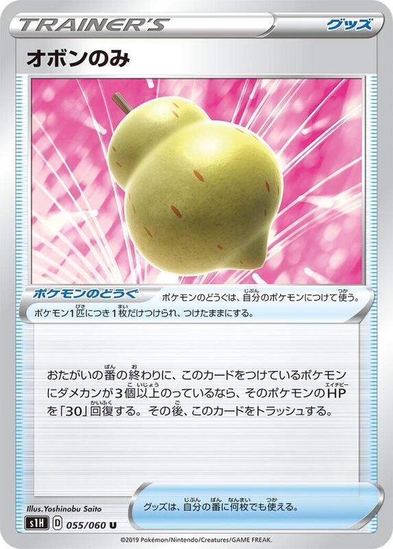 Sitrus Berry (Japanese) Pokemon card from S1H: Shield