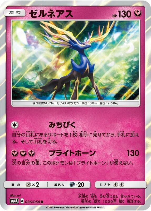 Xerneas (Japanese) Pokemon card from SM4A: Ultradimensional Beasts