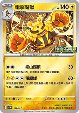 Pincurchin (M-P/CT 154) M-P Traditional Chinese Promos CN