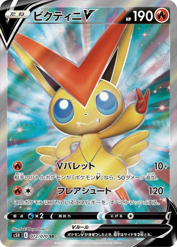 Victini V (Japanese) Pokemon card from S5R: Rapid Strike Master
