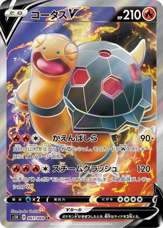 Torkoal V (Japanese) Pokemon card from S1H: Shield