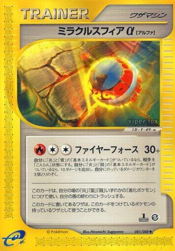 Miracle Sphere a (Japanese) Pokemon card from Mysterious Mountains