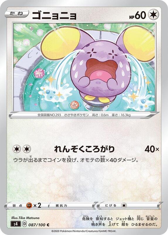 Whismur (Japanese) Pokemon card from S4: Amazing Volt Tackle
