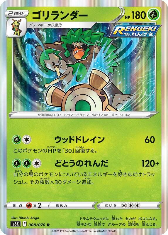 Rillaboom (Japanese) Pokemon card from S6K: Jet-Black Spirit