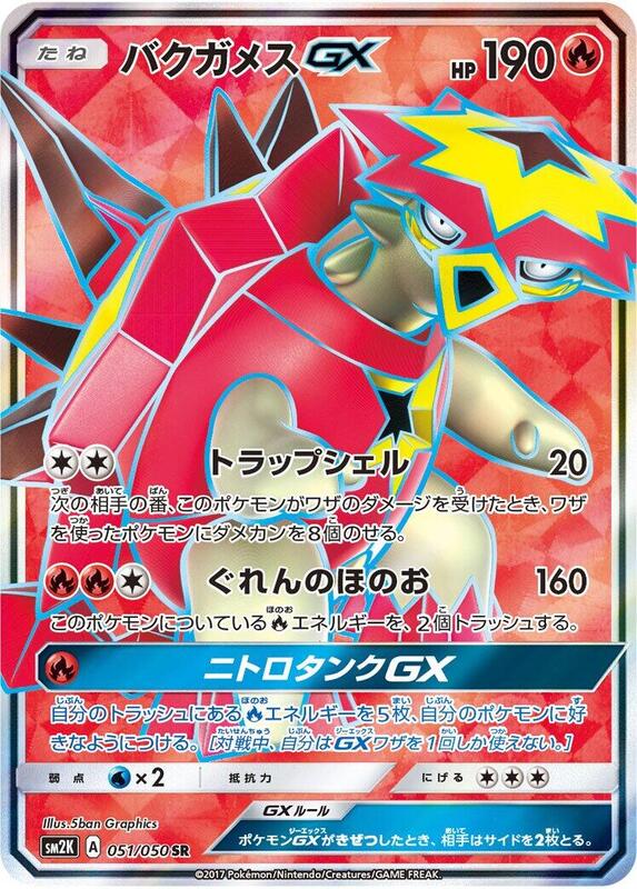 Turtonator GX (Japanese) Pokemon card from SM2K: Islands Await You