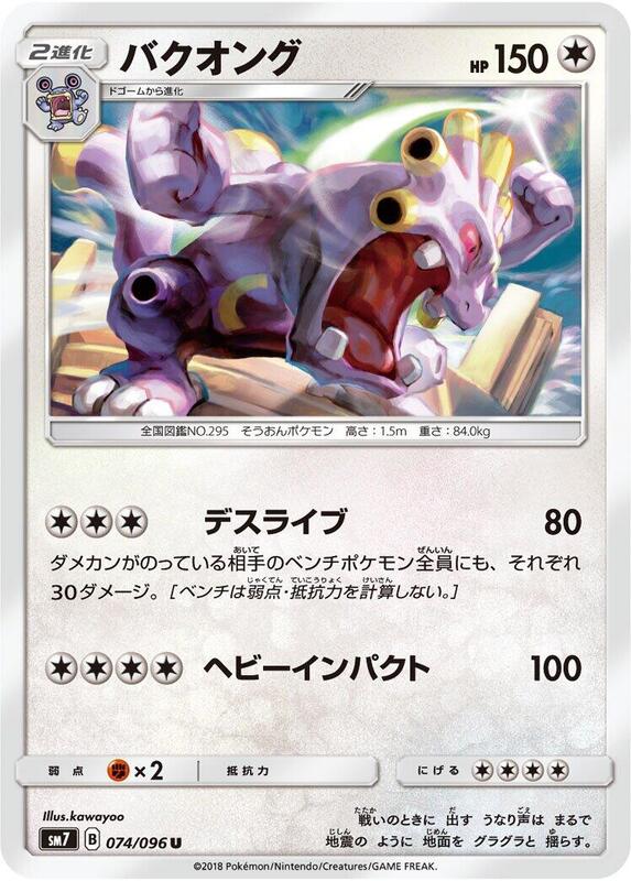 Exploud (Japanese) Pokemon card from SM7: Sky-Splitting Charisma