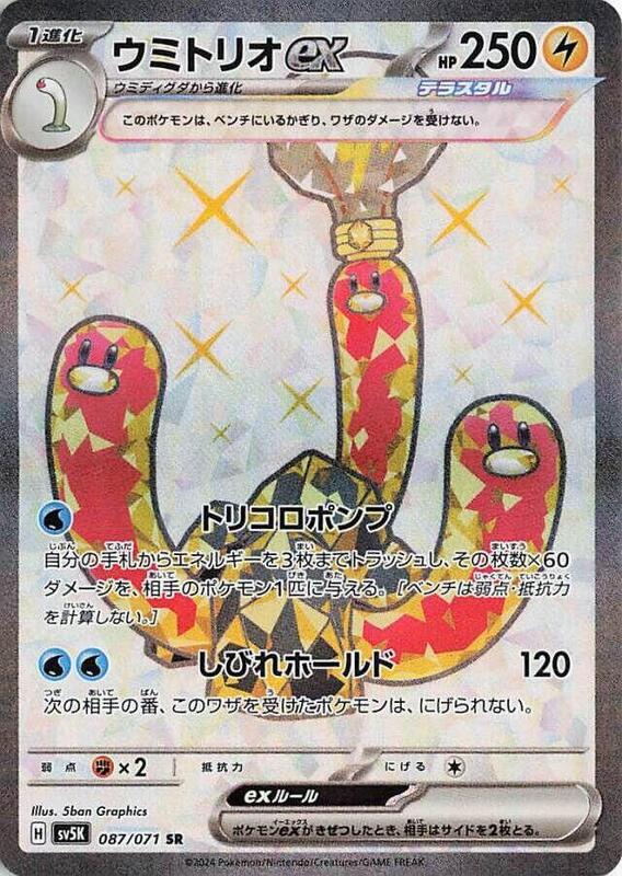 Wugtrio ex (Japanese) Pokemon card from SV5K: Wild Force