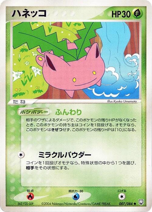 Hoppip (Japanese) Pokemon card from Rocket Gang Strikes Back