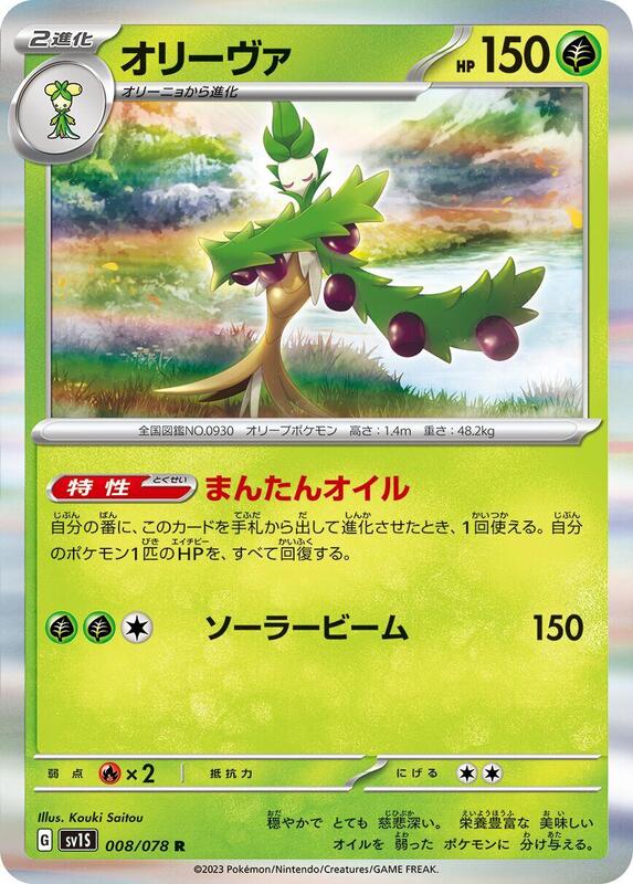 Arboliva (Japanese) Pokemon card from SV1S: Scarlet ex
