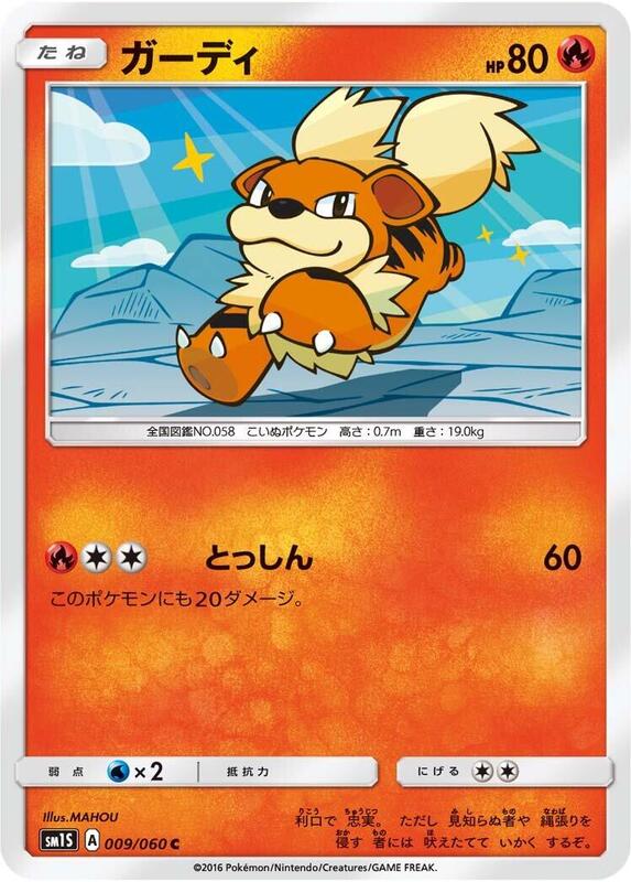 Growlithe (Japanese) Pokemon card from SM1S: Collection Sun