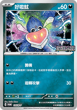 Inkay (M-P/CT 135) M-P Traditional Chinese Promos CN