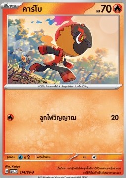 Ceruledge ex (SV-P/TH 175) Scarlet & Violet Thai Promos TH