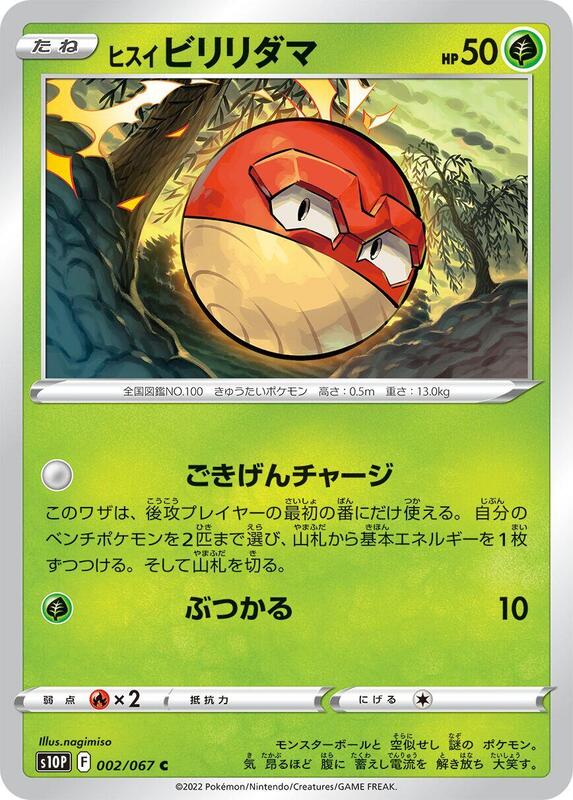Hisuian Voltorb (Japanese) Pokemon card from S10P: Space Juggler