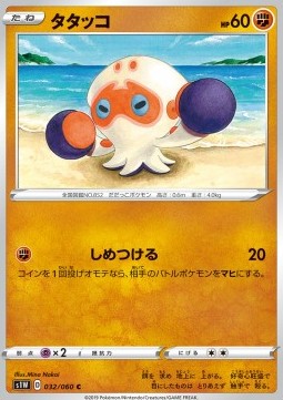 Clobbopus Pokemon card from Sword
