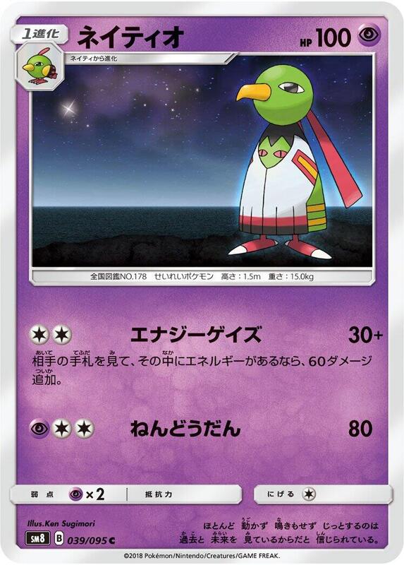 Xatu (Japanese) Pokemon card from SM8: Super-Burst Impact