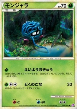 Tangela Pokemon card from Lost Link