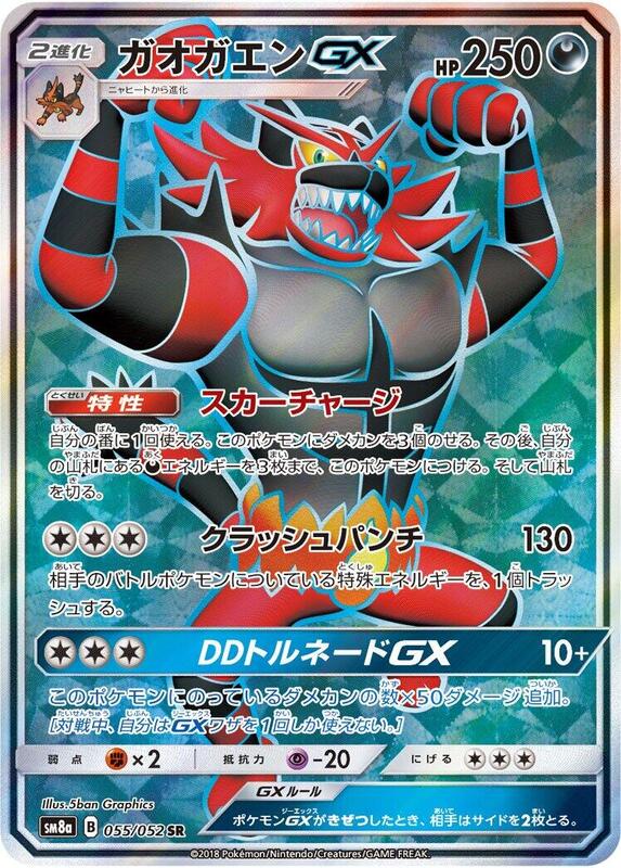 Incineroar GX (Japanese)