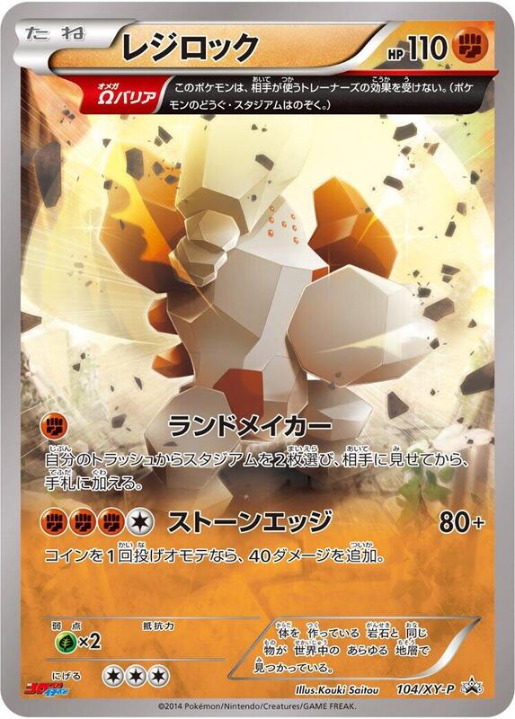 Regirock - 104/XY-P (Japanese) Pokemon card from XY-P: XY Promos