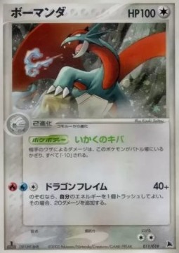 Salamence