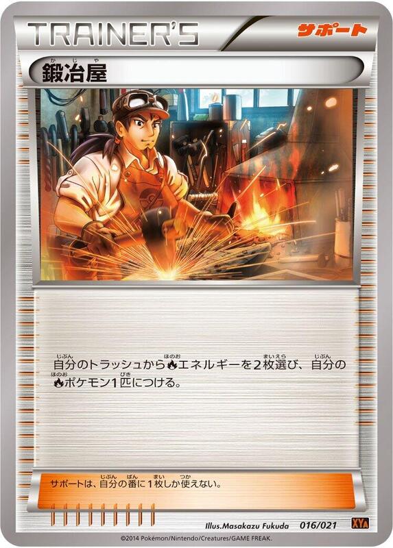 Blacksmith (Japanese) Pokemon card from XYA: M Charizard-EX Mega Battle Deck