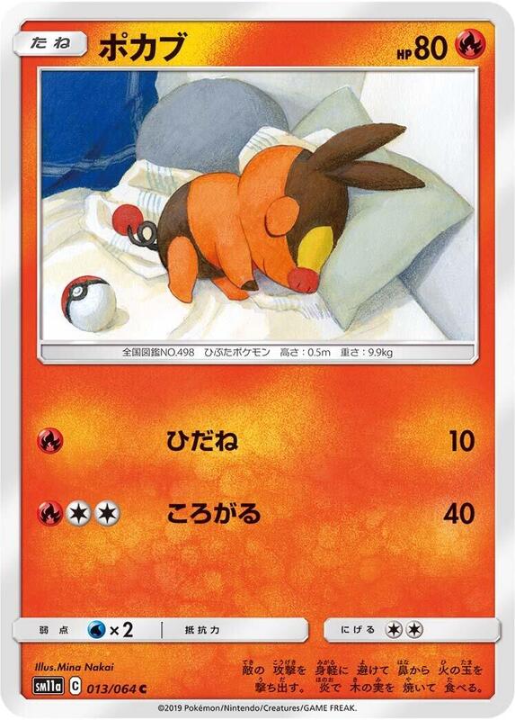 Tepig (Japanese) Pokemon card from SM11a: Remix Bout