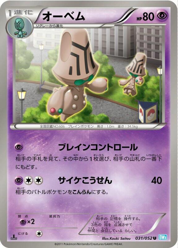 Beheeyem (Japanese) Pokemon card from BW3: Hail Blizzard