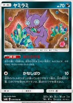 Sableye Pokemon card from Champion Road