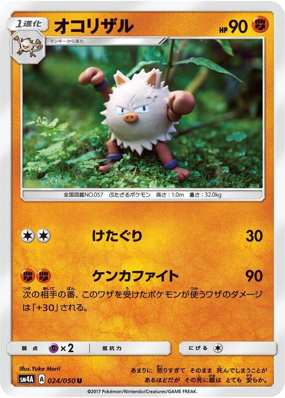 Primeape (Japanese) Pokemon card from SM4A: Ultradimensional Beasts