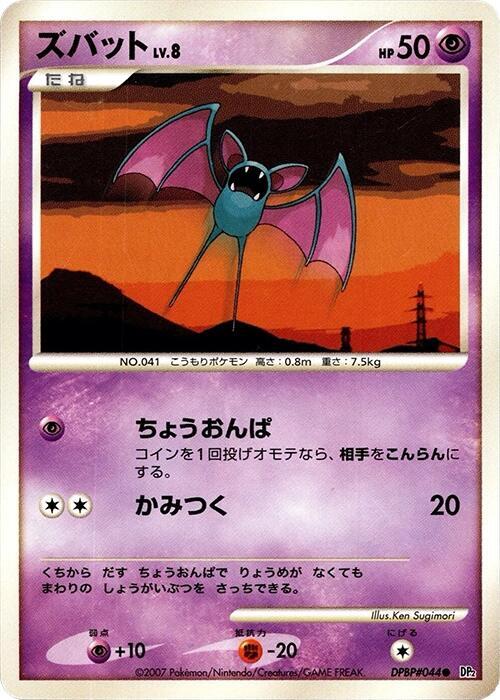 Zubat (Japanese) Pokemon card from DP2: Secret of the Lakes