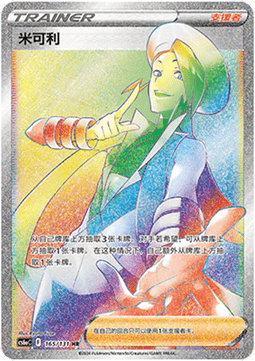 Wallace Pokemon card from Azure Shadow Roar
