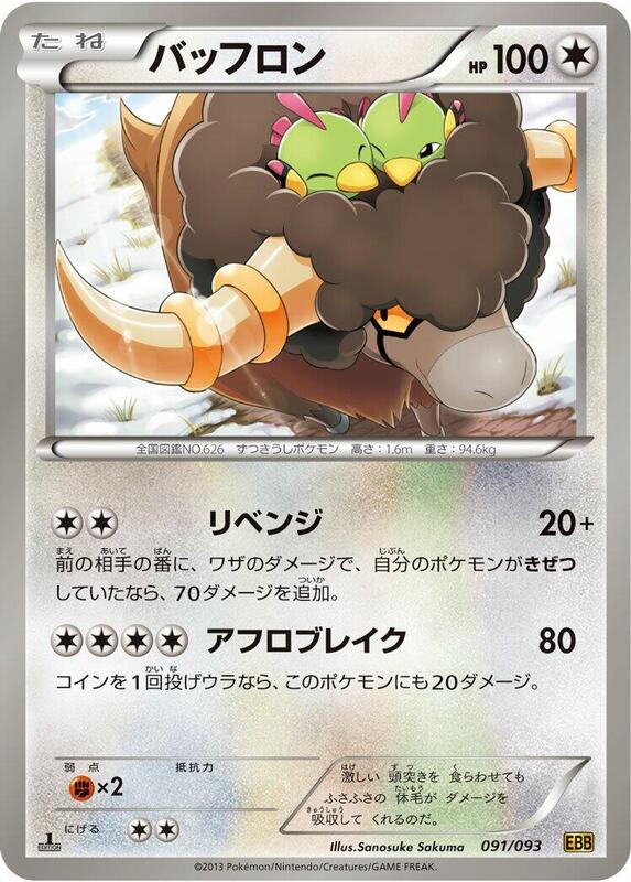 Bouffalant (Japanese) Pokemon card from EX Battle Boost