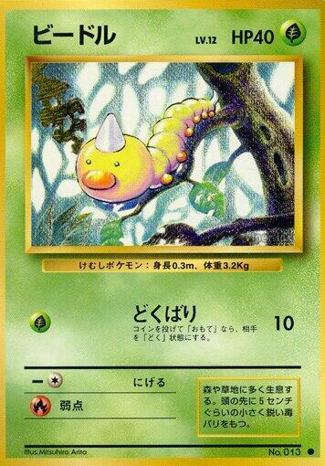Weedle (Japanese) Pokemon card from Expansion Pack