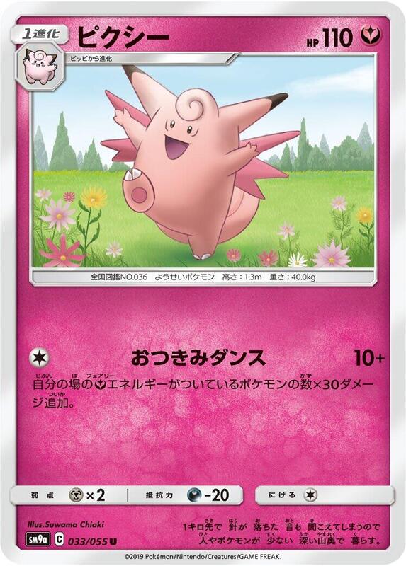 Clefable (Japanese) Pokemon card from SM9a: Night Unison