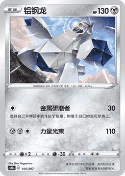 Duraludon #144