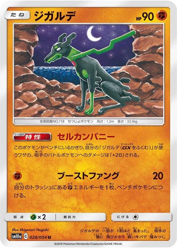 Zygarde (Japanese) Pokemon card from SM10a: GG End